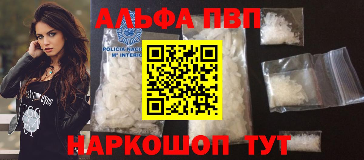 Жуковский  А ПВП СК  Alpha-PVP  А ПВП VHQ  Вход с VPN 