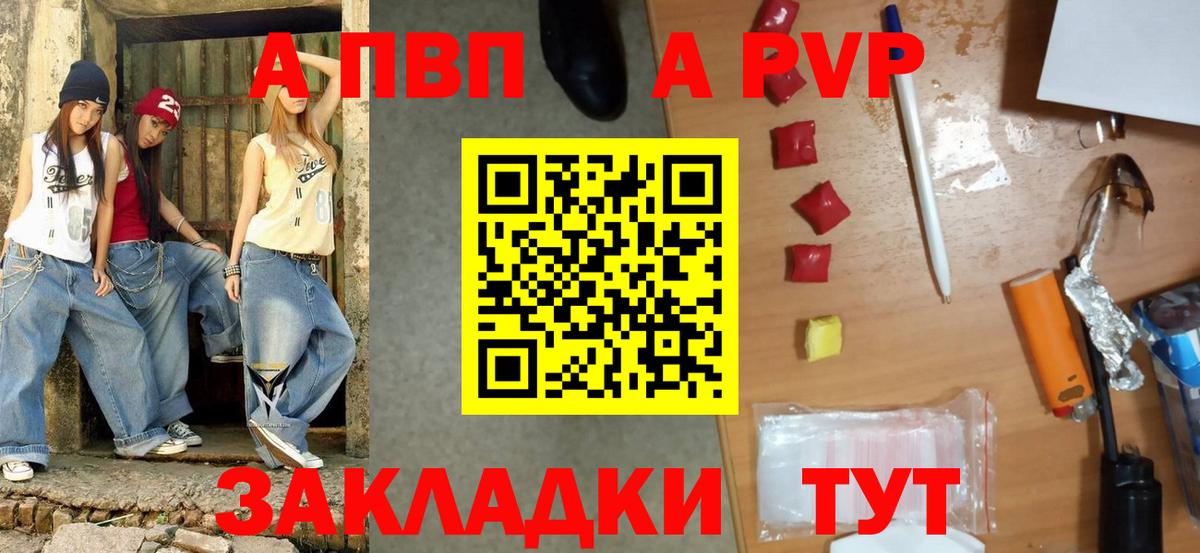 A PVP Соль Жуковский