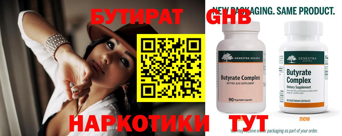 БУТИРАТ оксана Жуковский