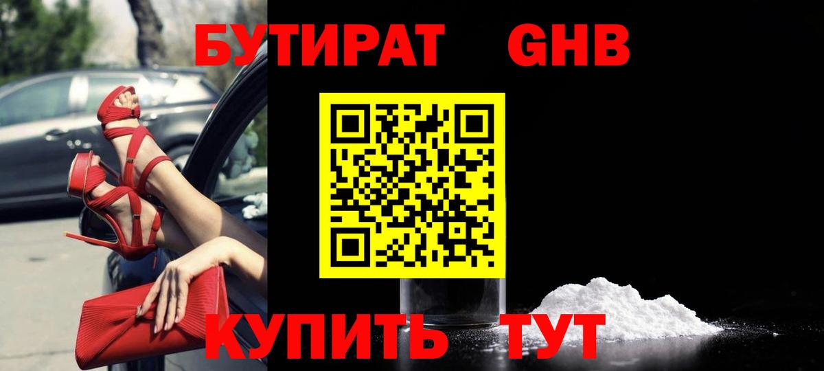 Бутират оксана  Вход с VPN  Жуковский 