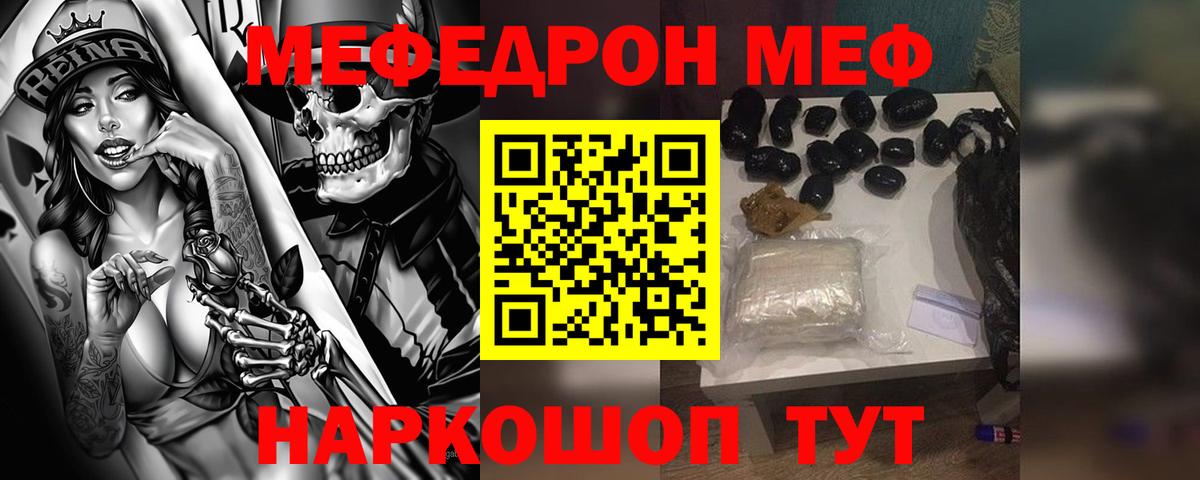 Меф мяу мяу кристаллы Жуковский