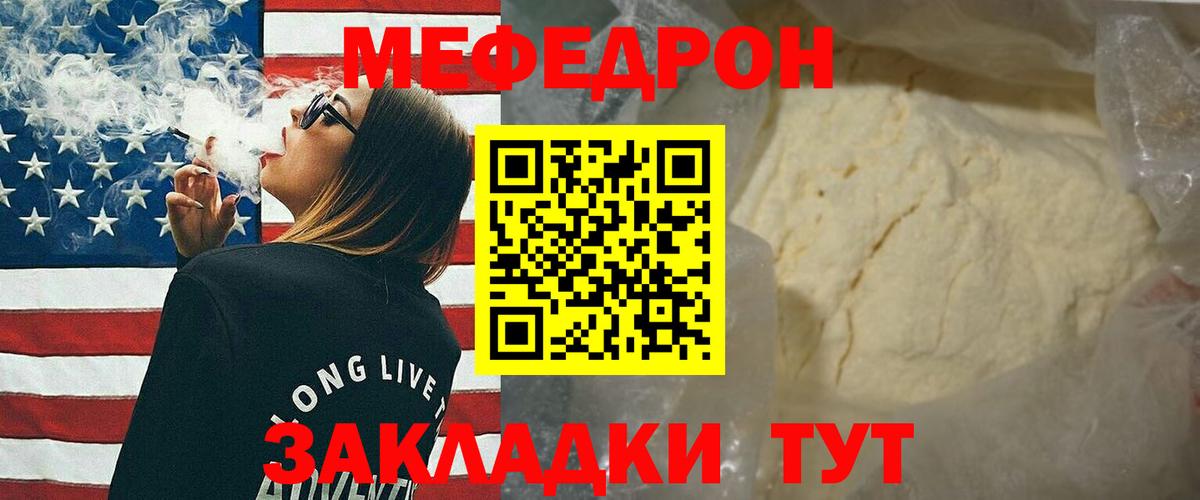 МЯУ-МЯУ  МЯУ-МЯУ VHQ  Вход с VPN  наркота  МЕФ 4 MMC  Жуковский 