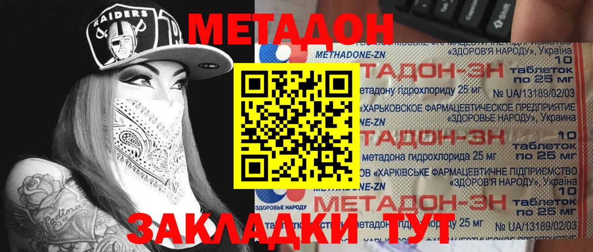 МЕТАДОН белоснежный Жуковский