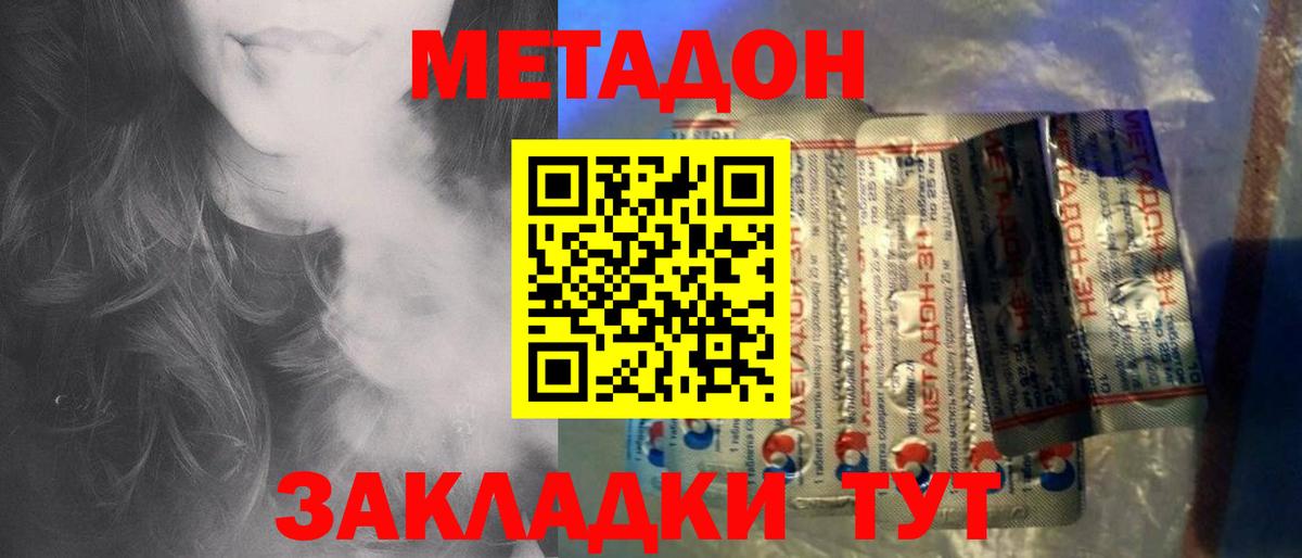 Жуковский  МЕТАДОН мёд  Вход с VPN 