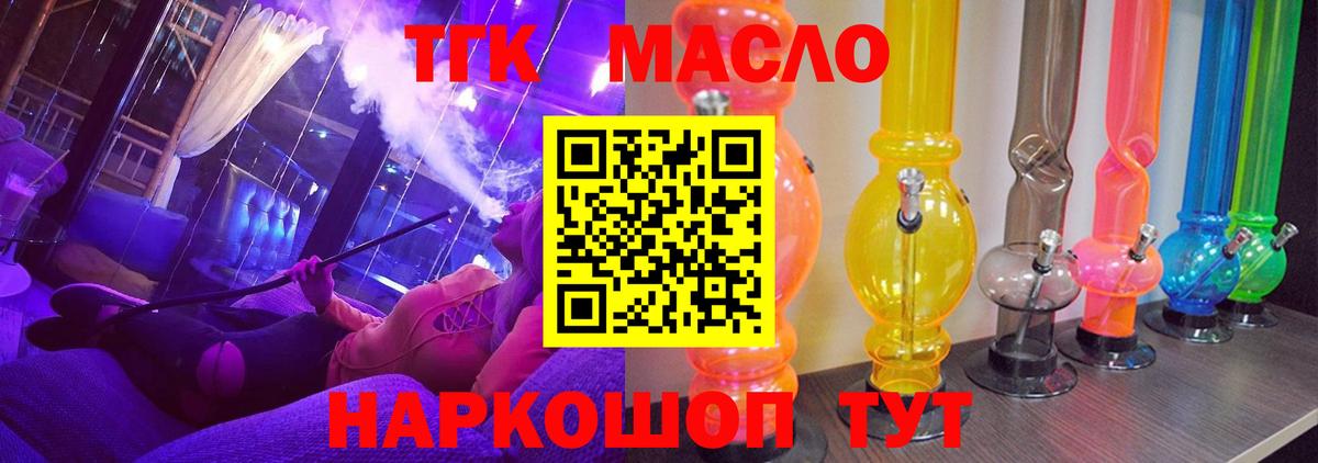 Жуковский  ТГК Wax  Вход с VPN  Дистиллят ТГК жижа 